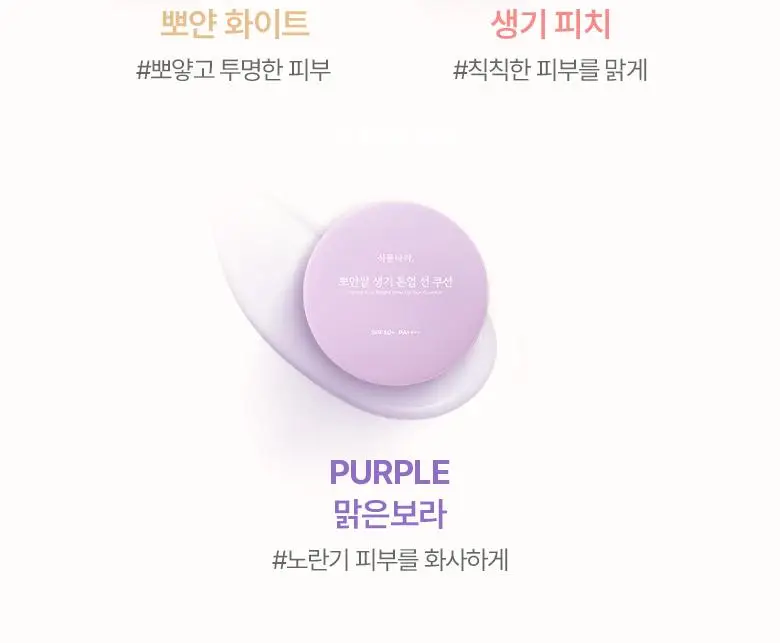 [클리어런스]식물나라 뽀얀쌀 생기 톤업 선 쿠션 01 뽀얀 화이트 단품 상세페이지 8